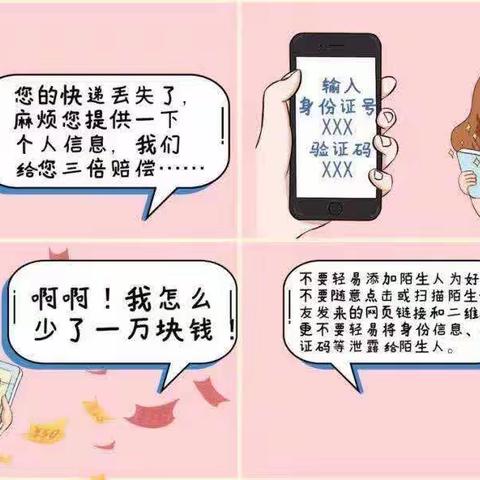 防诈骗温馨提示防诈骗温馨提示