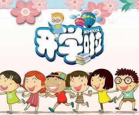 用心准备，“净”待开学——雅齐幼儿园开学准备工作就绪✨