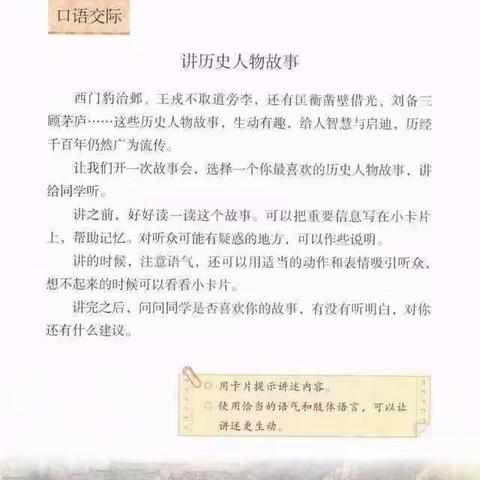 拓宽阅读视野，传承美好品质——记三小四（5）班“讲历史人物故事”活动