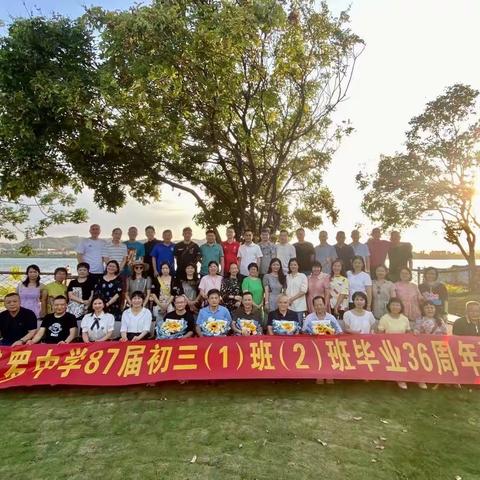 博罗中学87届初中1⃣️班2️⃣班毕业36周年聚会活动（2023年8月5日）
