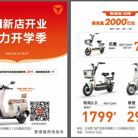 义乌雅迪又搞大动作了