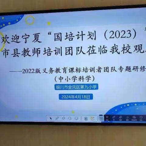 课例促成长 交流觅新知——基于科学核心素养的跟岗实践