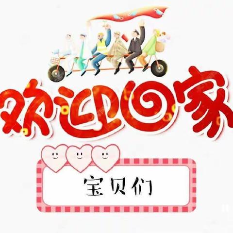 “幼”见开学季，张湾区四一幼儿园开学温馨提示💗