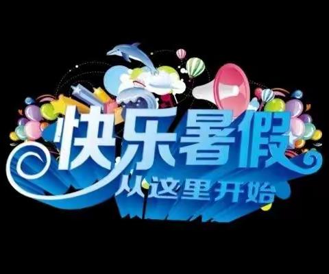 沈阳路小学三年级二班于旻骁暑假生活