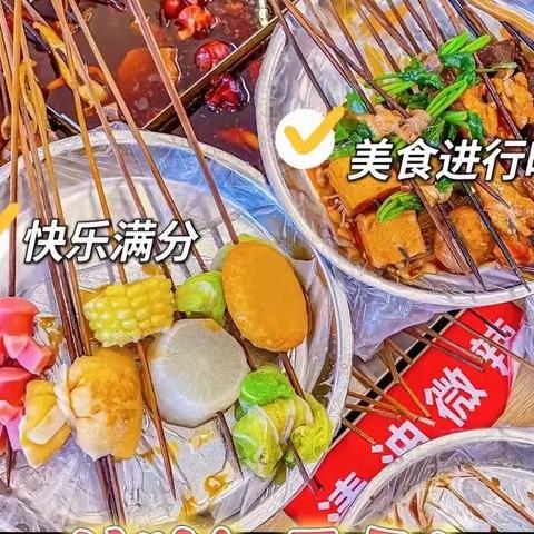 开业免费送……美英红油火锅串串香麻辣烫