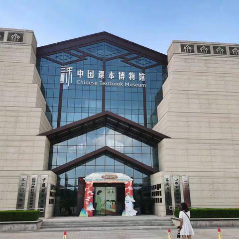 穿越古今品书香——课本博物馆研学活动小记       四年级八班  张逸卓