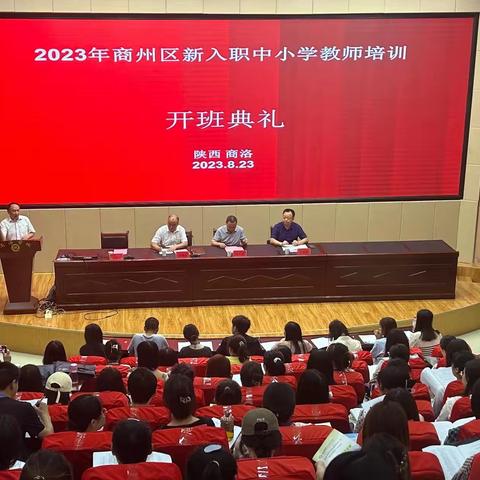 2023年商州区新入职中小学教师培训活动剪影