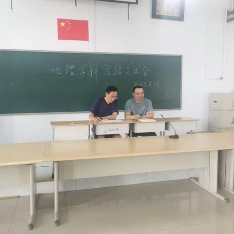 团结协作 发挥集体智慧——新密二高2023——2024学年上学期地理教学工作会