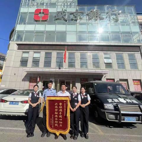 警银携手同心协力 共筑金融安全防线——铁岭调兵山支行成功堵截电信诈骗案件