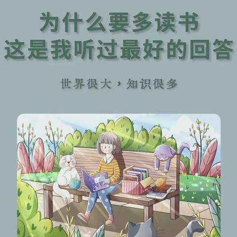 书香润假期，阅读伴成长——金星双语小学三四班