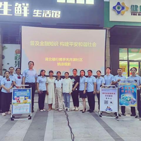 秋光守望，温馨心连心：沙北支行与天井渊社区共享温暖