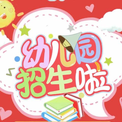 有人@你  【蓝天幼儿园】2024年春季期招生啦～