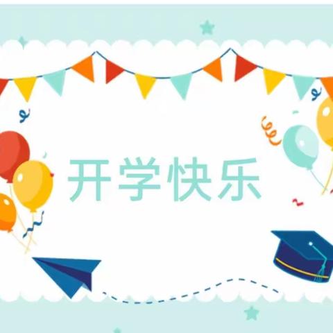 【金太阳·开学季】“幼”见开学季，灿烂开学礼——金太阳幼儿园开学第一天