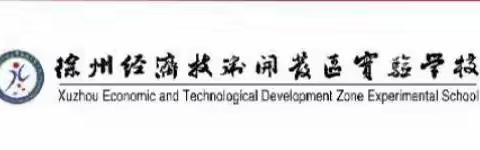 专家引领促成长，赋能蓄力向未来——记2023年徐州经济技术开发区实验学校语文教师暑期培训活动