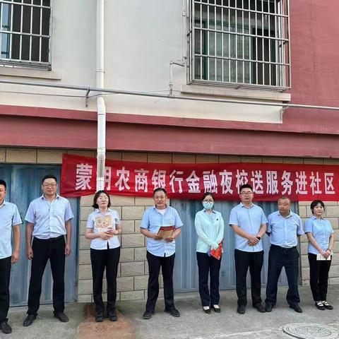 垛庄支行金融夜校之走进红日小区