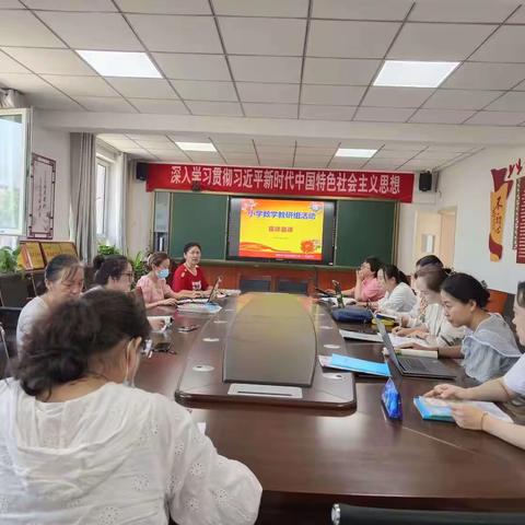 砥砺前行，数学教研在路上——新学期小学数学组第一次教研活动