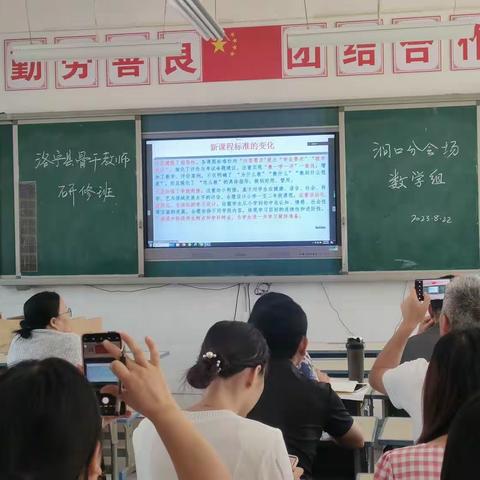 【涧口乡中心小学】教师培训共成长，蓄势待发新征程—2023年洛宁县骨干教师研修班涧口乡分会场培训纪实