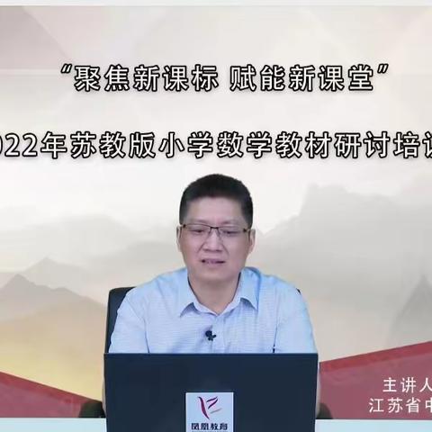 聚焦新课标，   赋能新课堂，让泉山双减落地生花——张小楼小学全体数学教师参加全省小学数学教材会