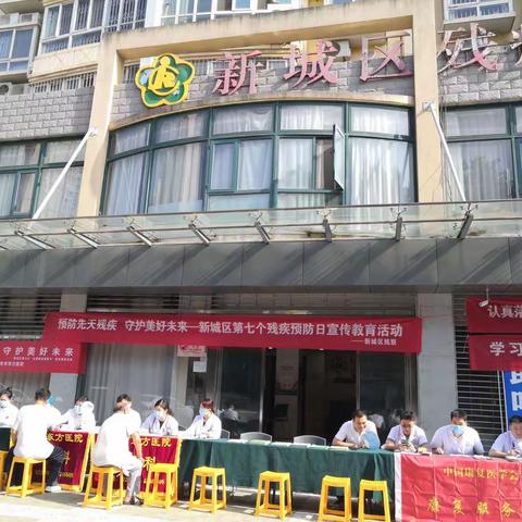 西安市东方医院赴新城区残联开展第七个残疾预防日大型义诊活动