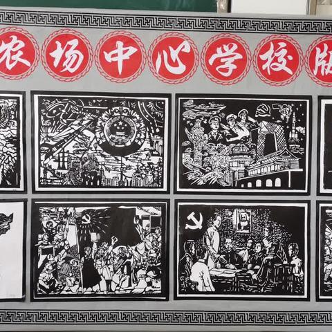 胜利农场中心学校﻿“逐梦新时代•艺起向未来”书画作品展