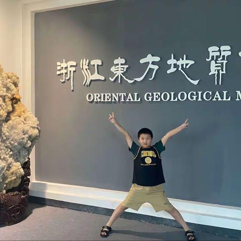 我们的地质博物馆暑期之旅