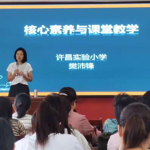 【校本培训】聚焦核心素养，落实课堂教学（数学篇）