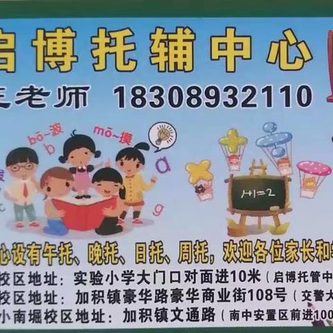 启博托辅中心秋季招生