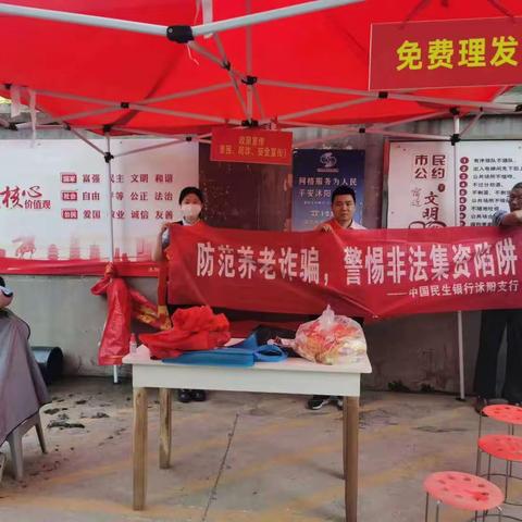 中国民生银行沭阳支行开展“防范养老诈骗”宣传活动