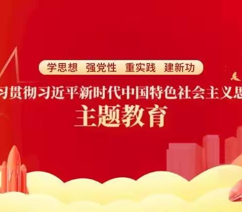 以学铸魂 以学增智 以学正风 以学促干 凝心铸魂强党性 奋力拼搏建新功