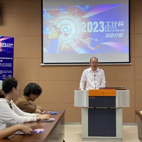 无锡分行成功举办2023“工行杯”金融科技创新大赛宣讲会