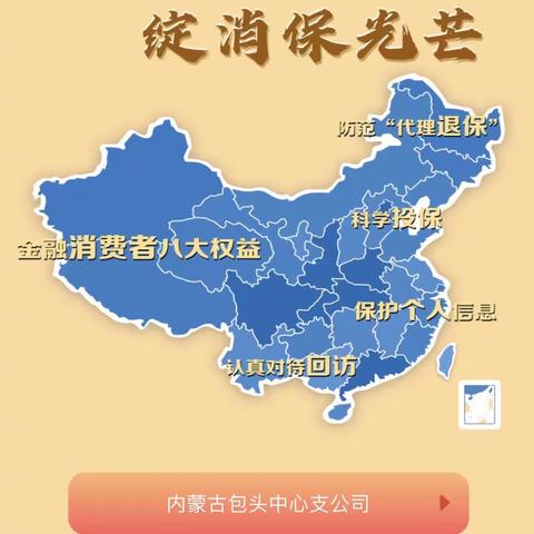 金融消保教育宣传月|点富德地图，绽放消保光芒