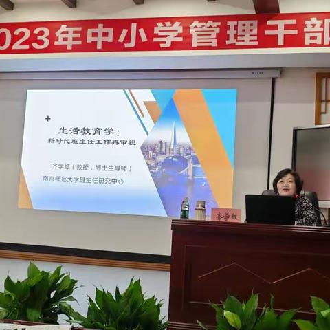 彭水自治县2023年中小学管理干部培训