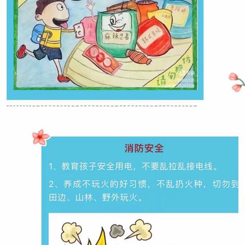 快乐暑假，安全相伴——邦巴小学暑假安全提醒