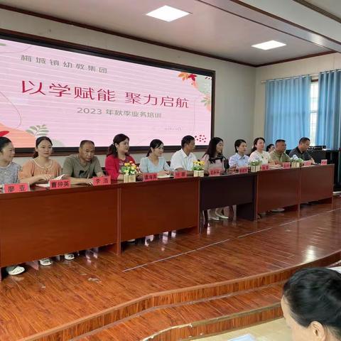 以学赋能    聚力启航