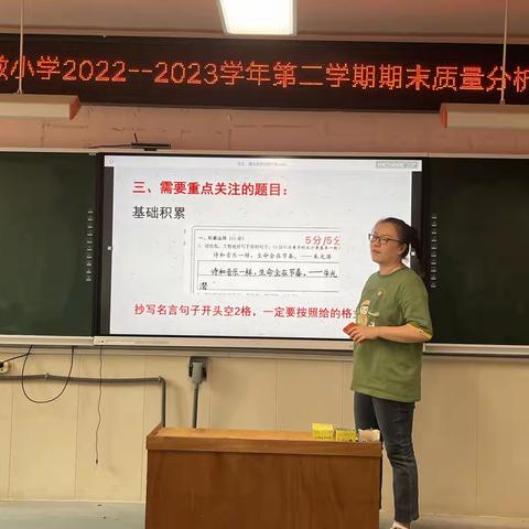 【守敬·研修】精研以致远，深思促提升——郭守敬小学四年级语文、道德与法治期末质量分析会