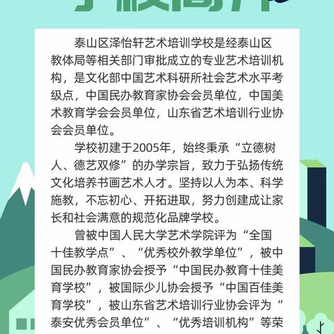 泽怡轩艺术学校特色课程简介