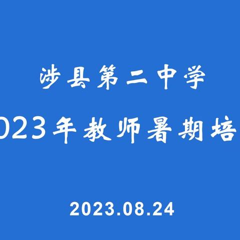 学当快意识未尽，校本培训绣未来