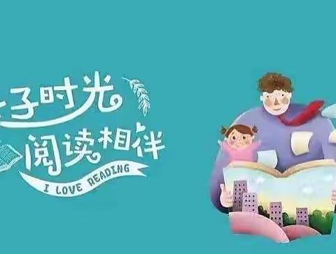 亲子阅读伴成长  静享书香好时光——漳县幼儿园假期亲子阅读活动（小四班）幼儿风采展示