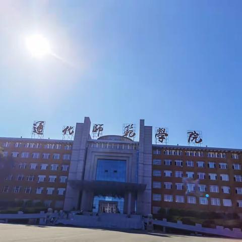 国培计划（2023）——G3401吉林省农村学校骨干班主任培训（小学）第二组