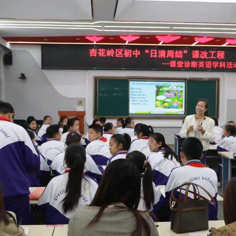 “日清周结”课堂诊断 专家讲座提质赋能Ⅰ杏花岭区初中“日清周结”课改工程课堂诊断研讨活动平民中学专场（一）