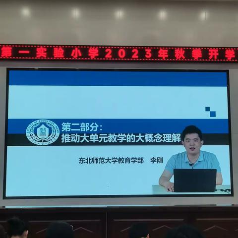 聚焦大单元教学助力核心素养提升。—东明县第一实验小学