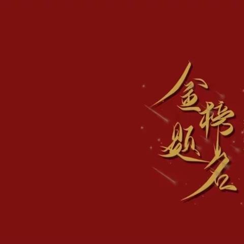 激励优秀学子，培育文明乡风——聂冯村为准大学生颁发奖学金