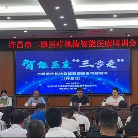 我市二级医疗机构智能医废培训会顺利召开