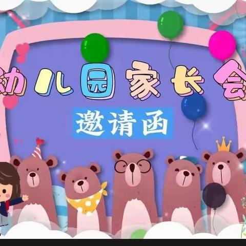 幼儿园小班新生家长会