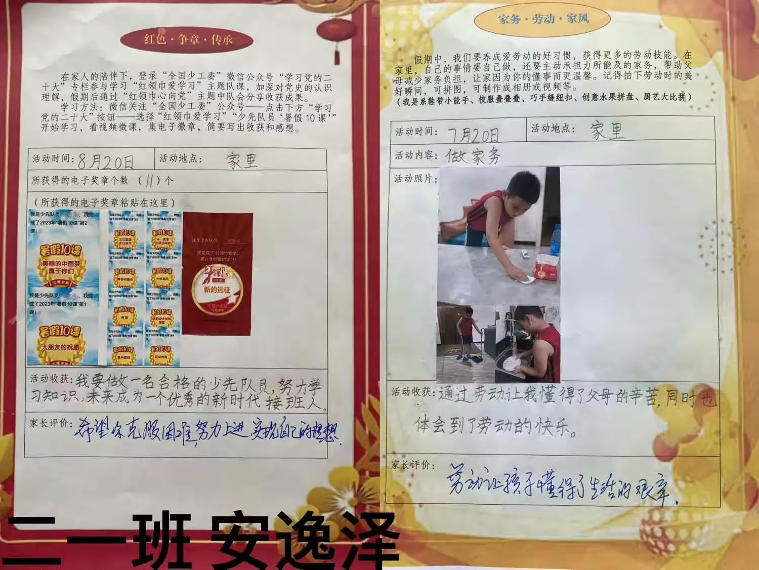 简篇-缤纷假日 “暑”你最棒!—昆仑路小学二年级暑期实践作业展示