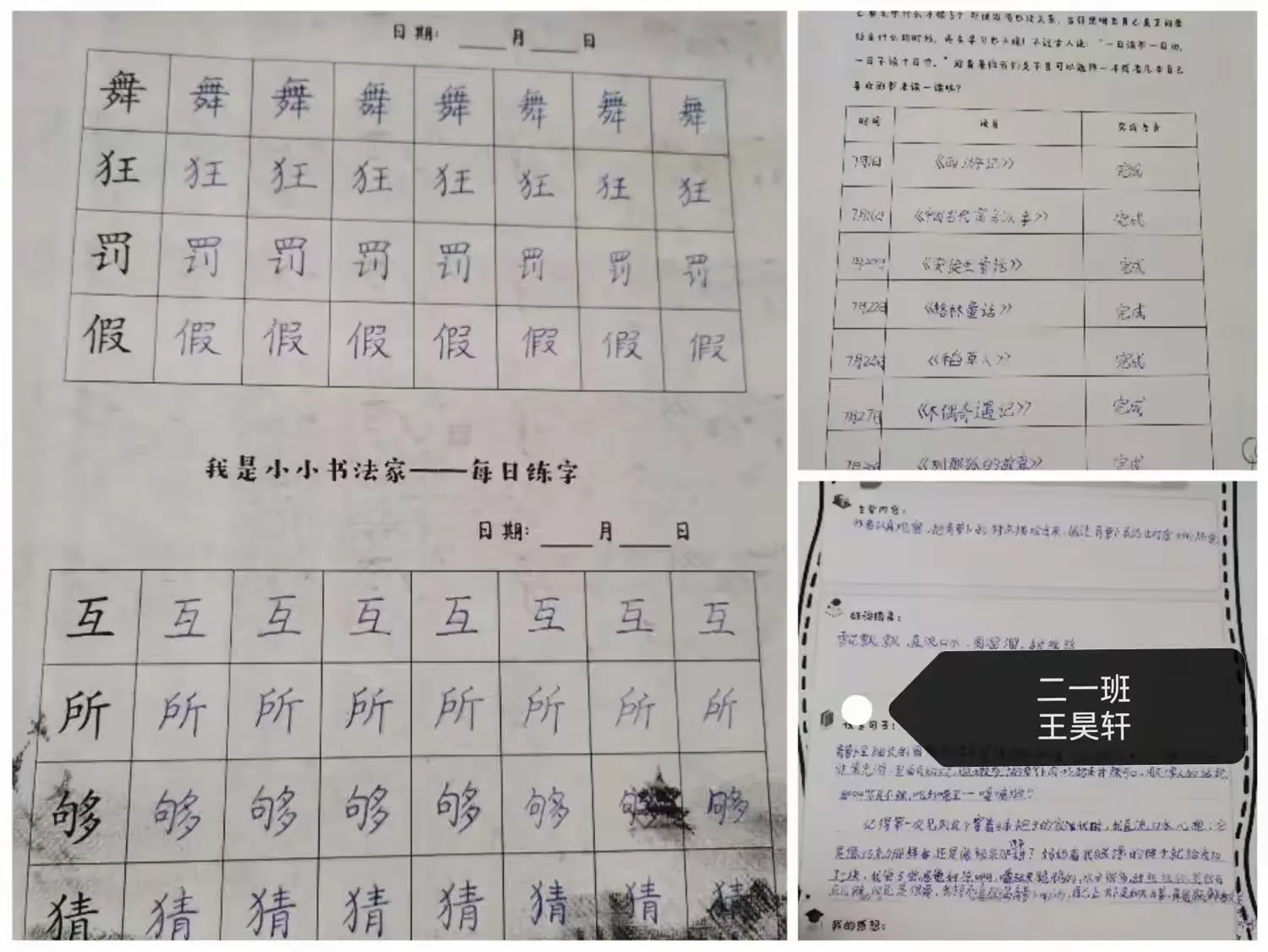 简篇-缤纷假日 “暑”你最棒!—昆仑路小学二年级暑期实践作业展示