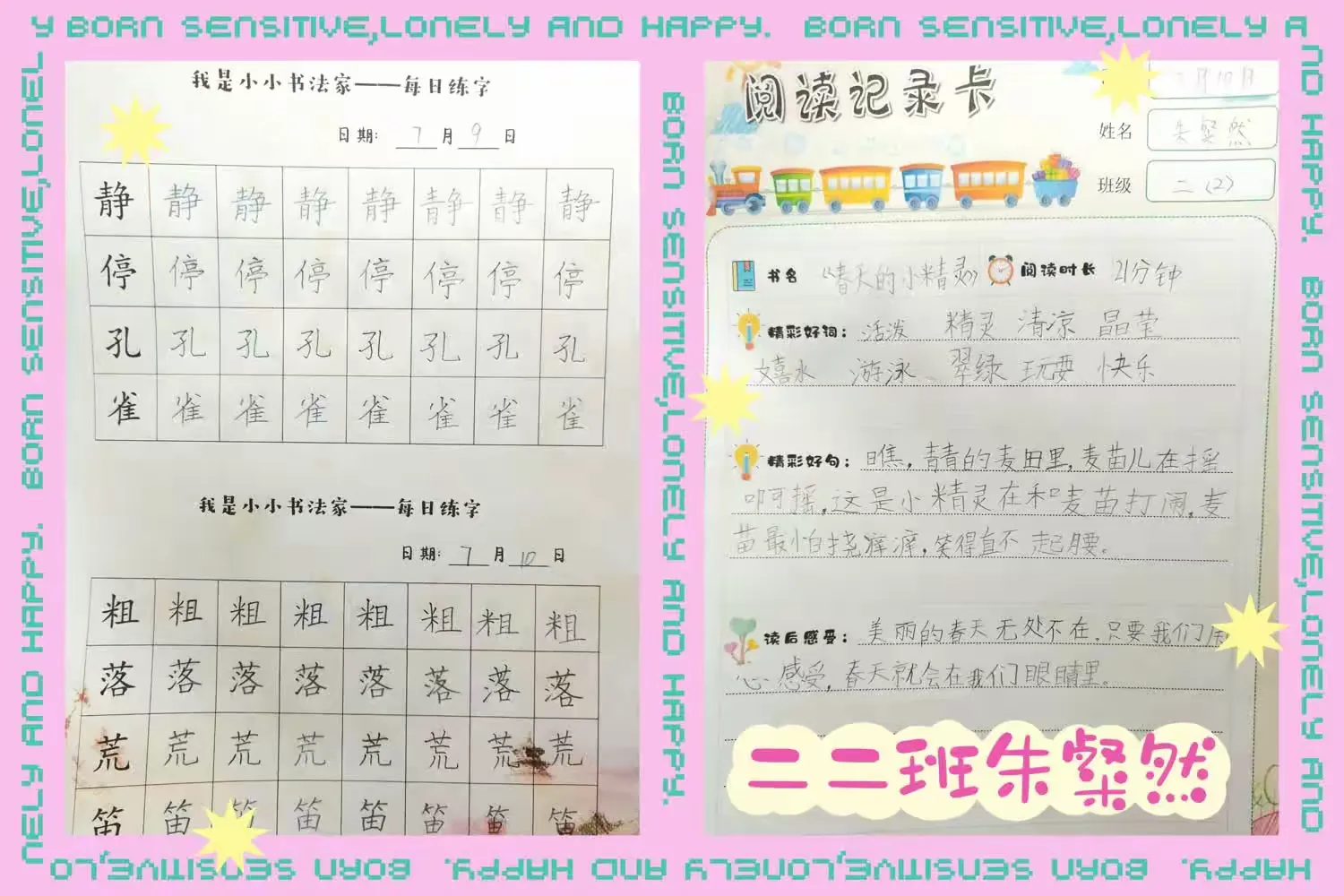 简篇-缤纷假日 “暑”你最棒!—昆仑路小学二年级暑期实践作业展示