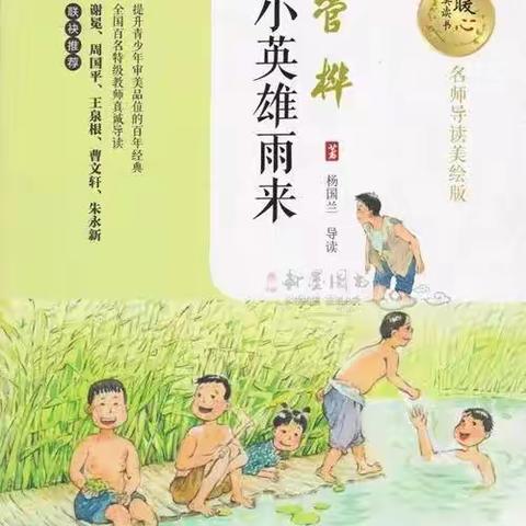 《小英雄雨来》