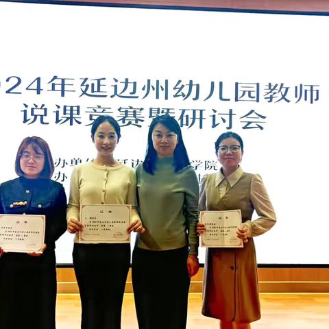 喜报 ‍幼教现场展风采，说课舞台竞芳华