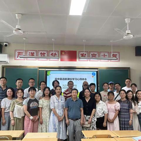 学思践悟，蓄力起航—2023年九江外国语学校暑期培训高中英语学科教学经验交流活动